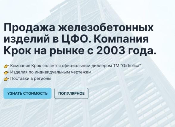 Website catalogue of reinforced concrete products cover image